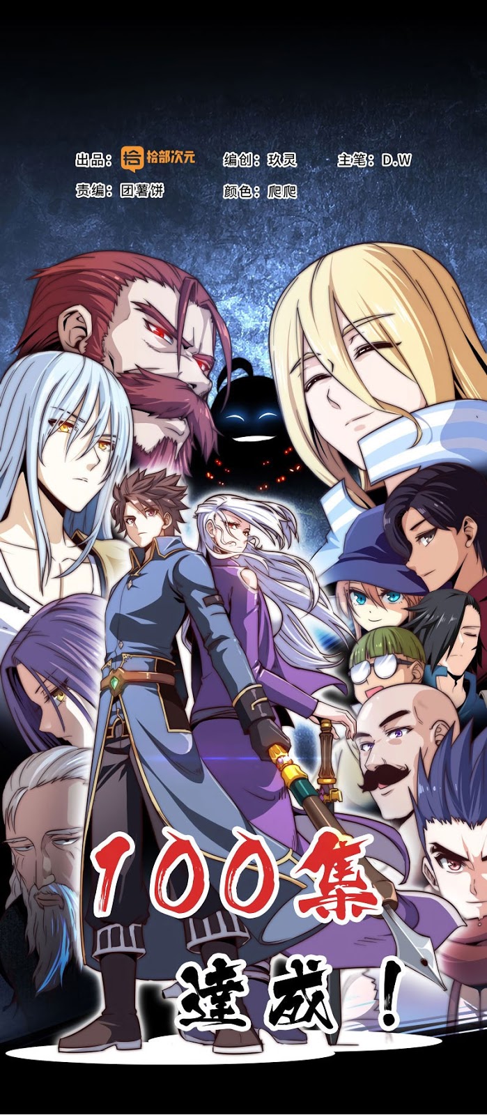 My Wife Is a Demon Queen Chap 100 - Next Chap 101