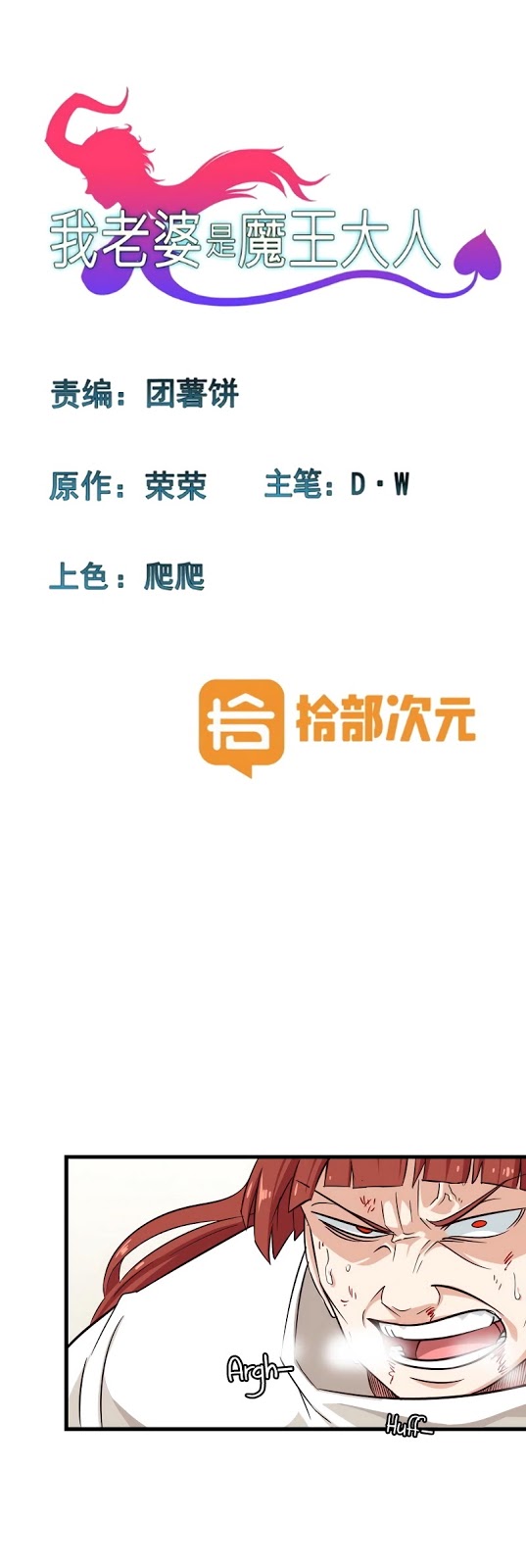 My Wife Is a Demon Queen Chap 102 - Next Chap 103