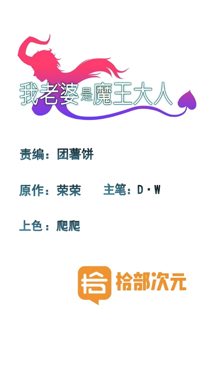 My Wife Is a Demon Queen Chap 117 - Next Chap 118