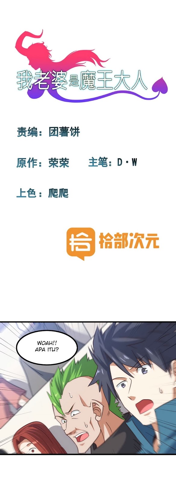 My Wife Is a Demon Queen Chap 115 - Next Chap 116