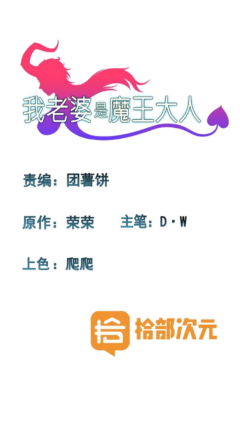 My Wife Is a Demon Queen Chap 116 - Next Chap 117