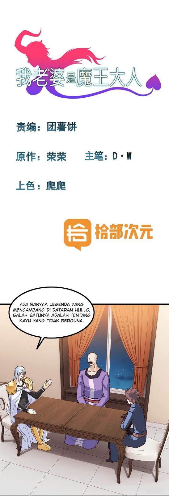 My Wife Is a Demon Queen Chap 113 - Next Chap 114