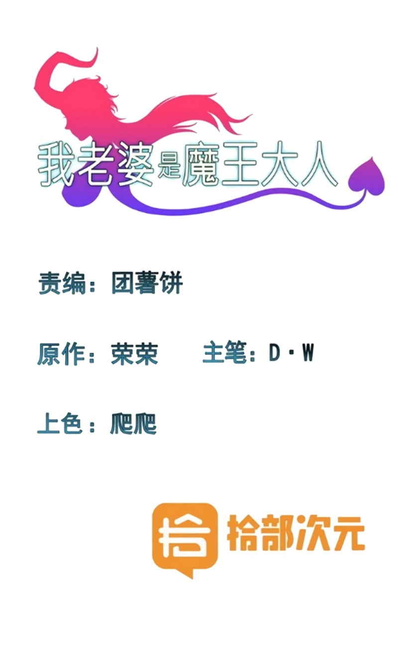 My Wife Is a Demon Queen Chap 126 - Next Chap 127