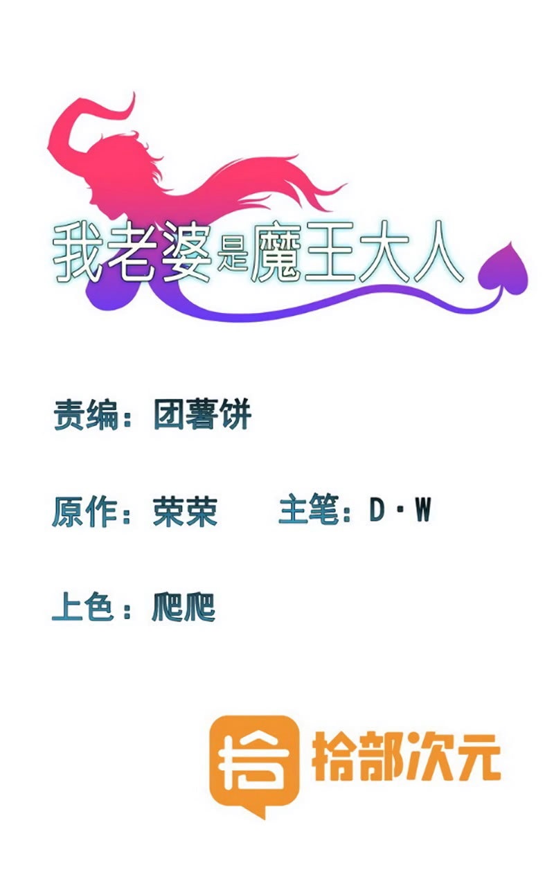 My Wife Is a Demon Queen Chap 120 - Next Chap 121
