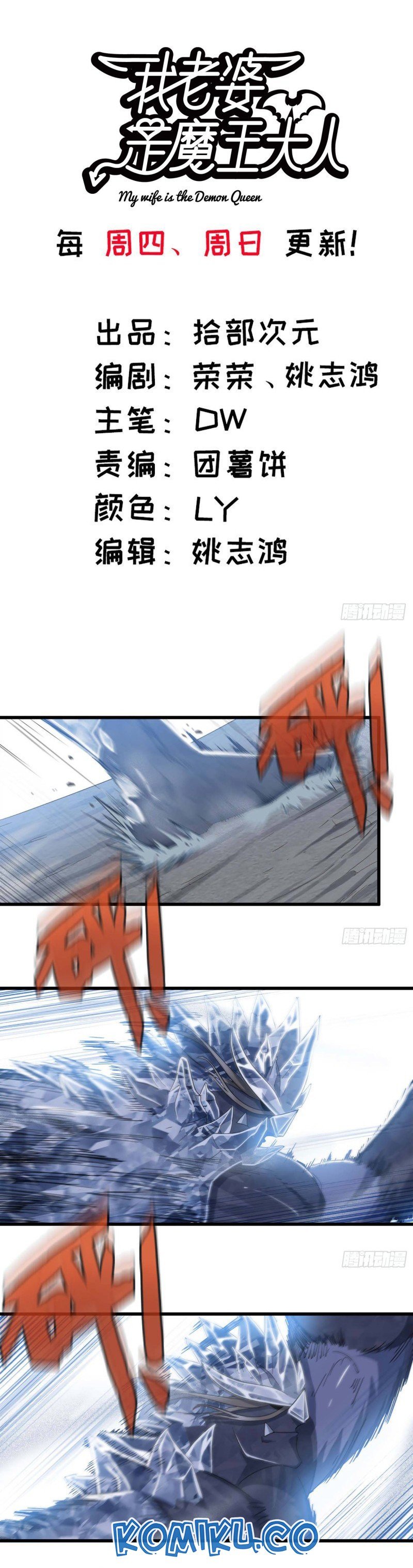 My Wife Is a Demon Queen Chap 206 - Next Chap 207