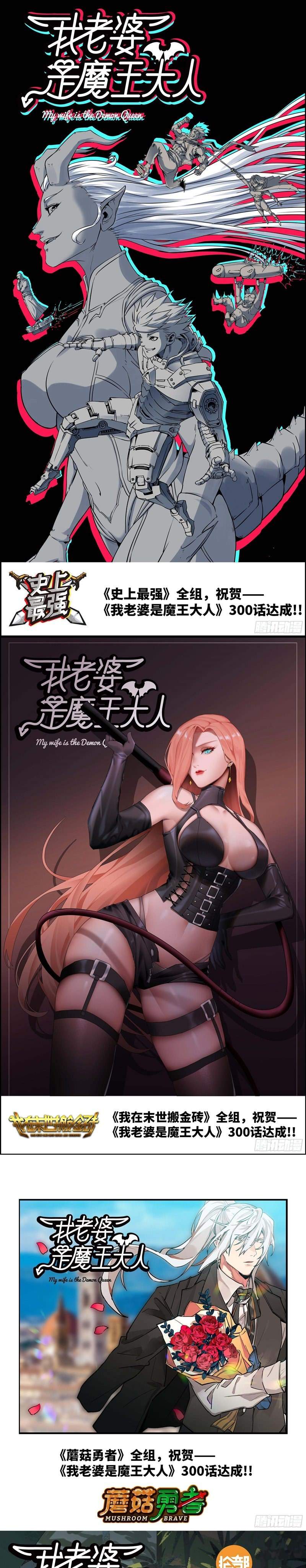 My Wife Is a Demon Queen Chap 300 - Next Chap 301