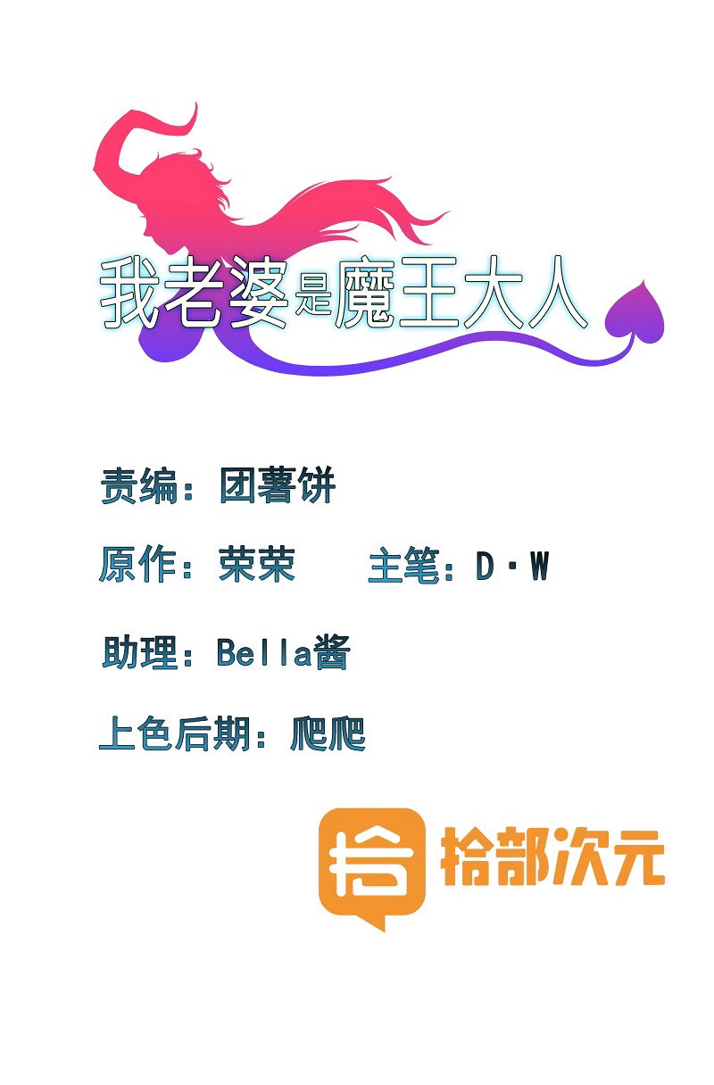 My Wife Is a Demon Queen Chap 56 - Next Chap 57