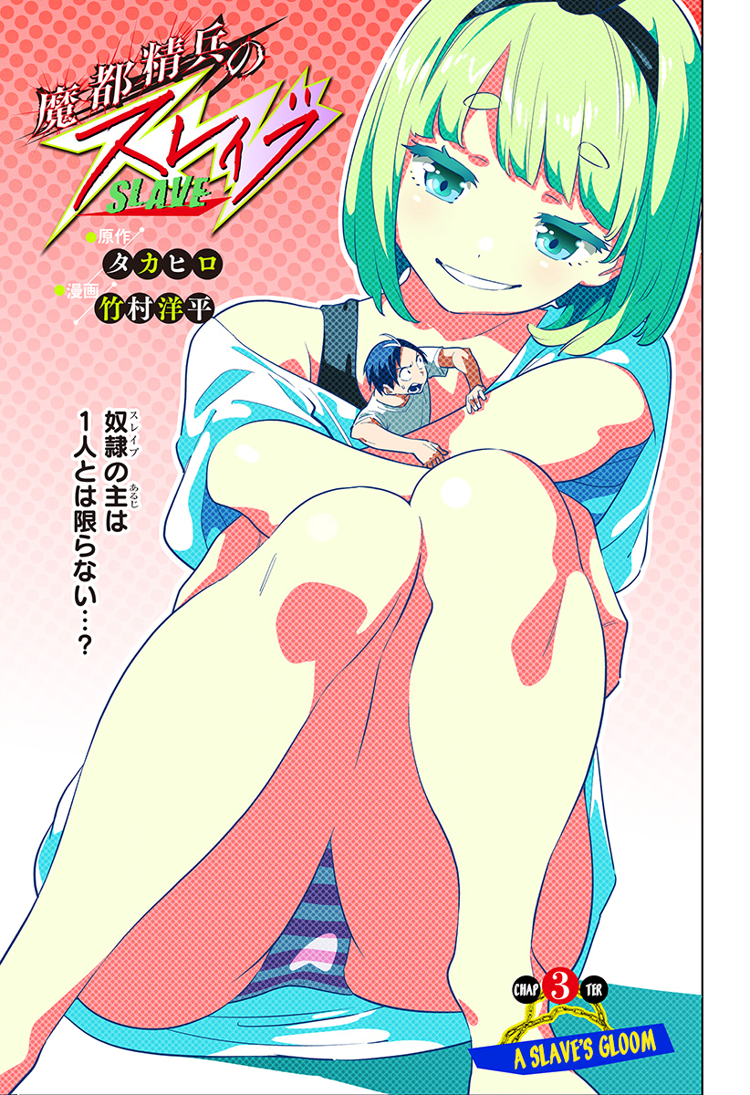 Mato Seihei no Slave Chap 3 - Next Chap 4