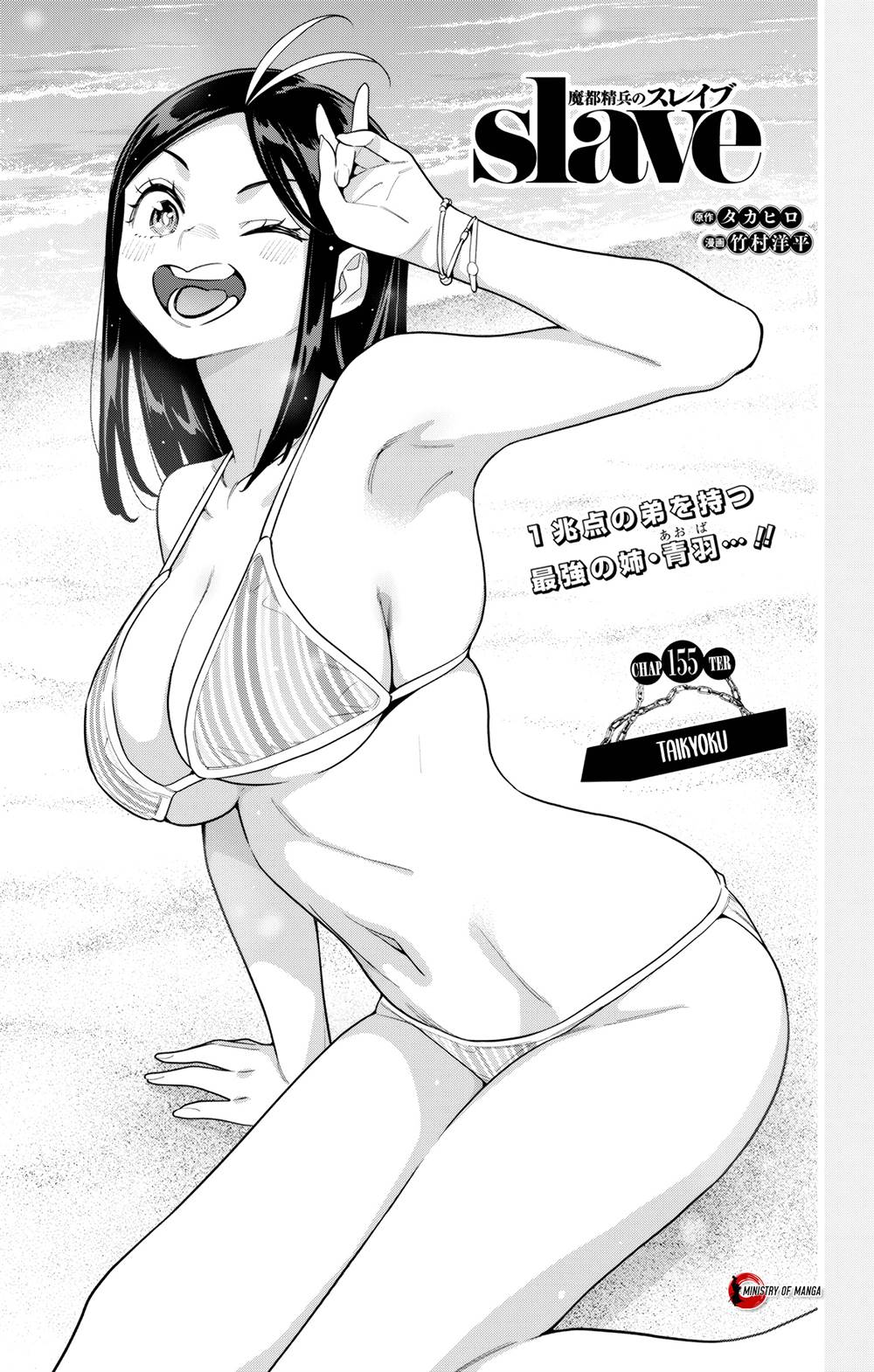 Mato Seihei no Slave Chap 155 - Next Chap 156