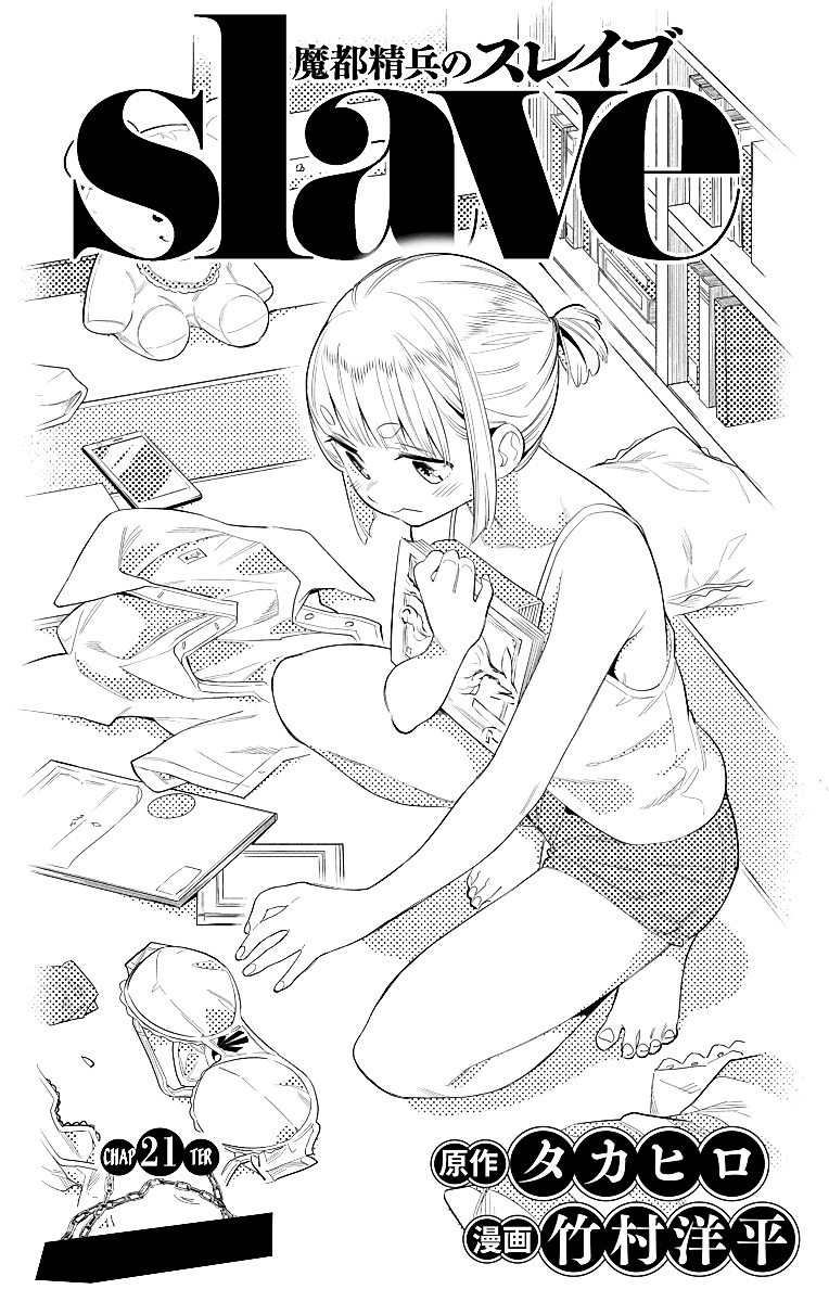 Mato Seihei no Slave Chap 21 - Next Chap 22