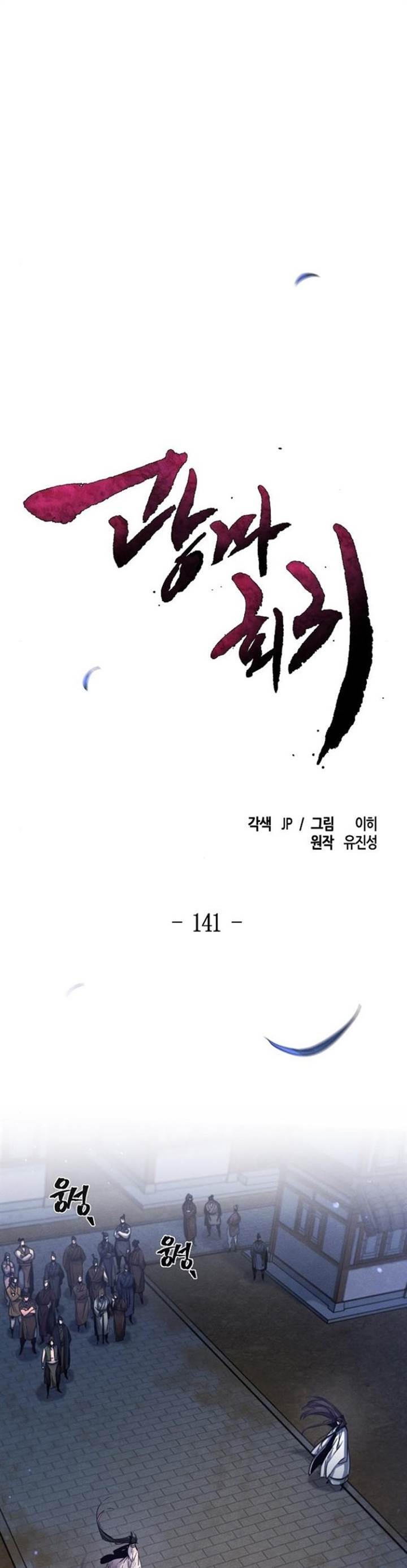 Return of the Mad Demon Chap 141 - Next Chap 142