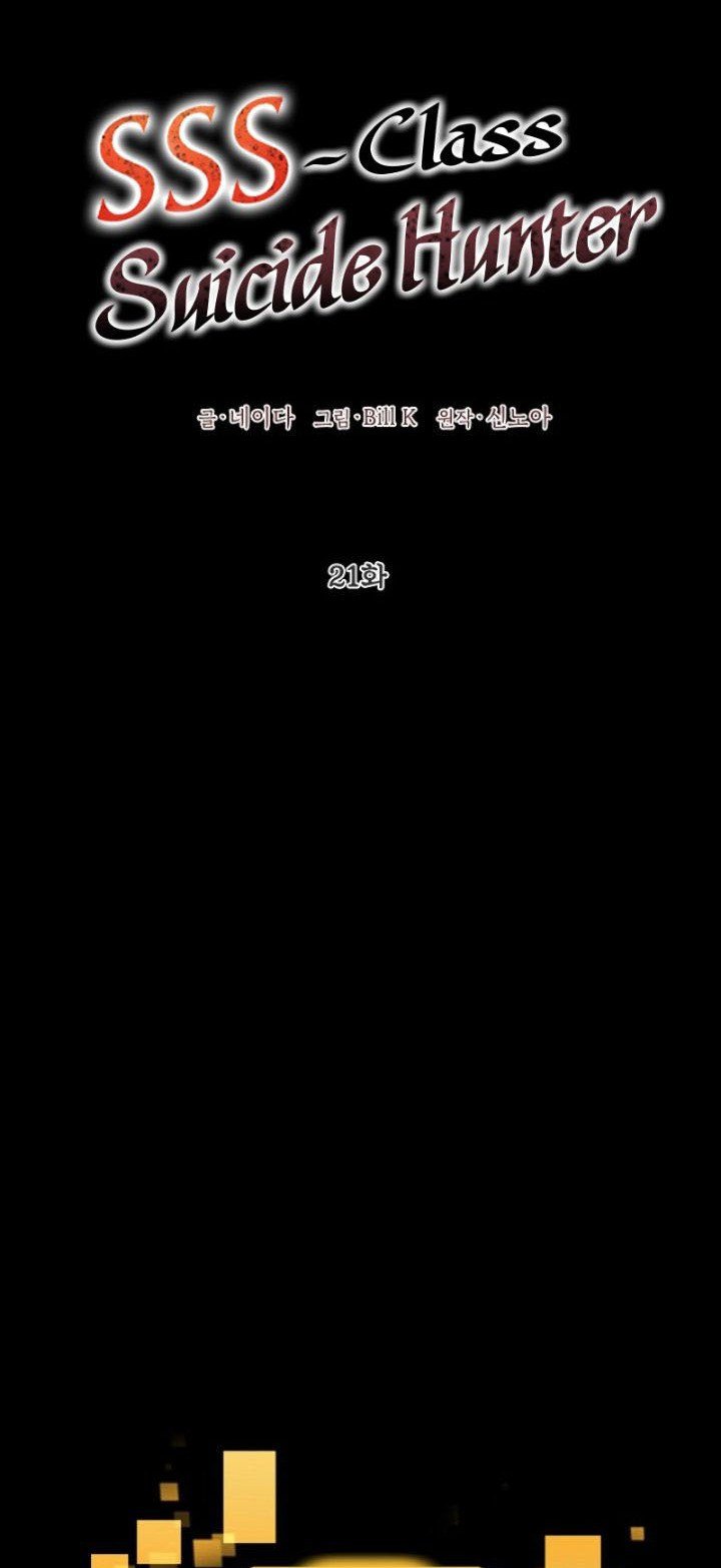SSS-Class Suicide Hunter Chap 21 - Next Chap 22