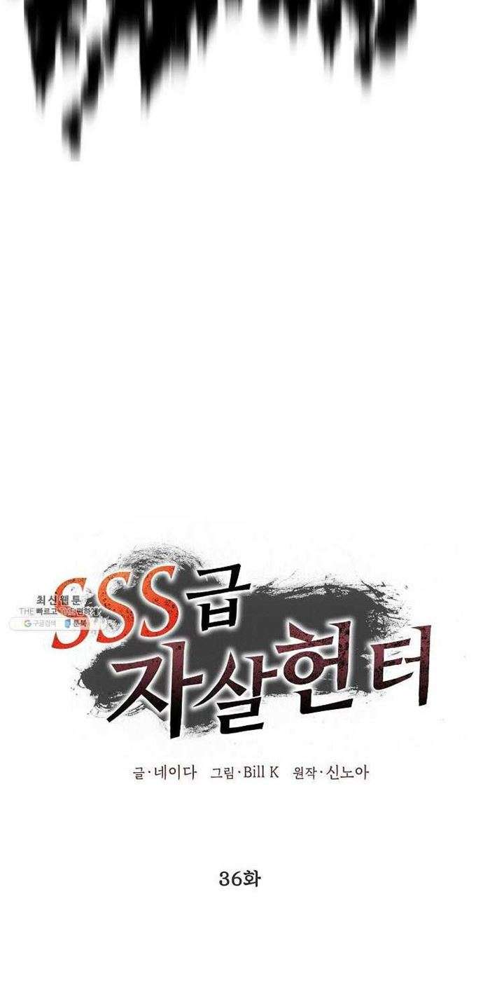SSS-Class Suicide Hunter Chap 36 - Next Chap 37