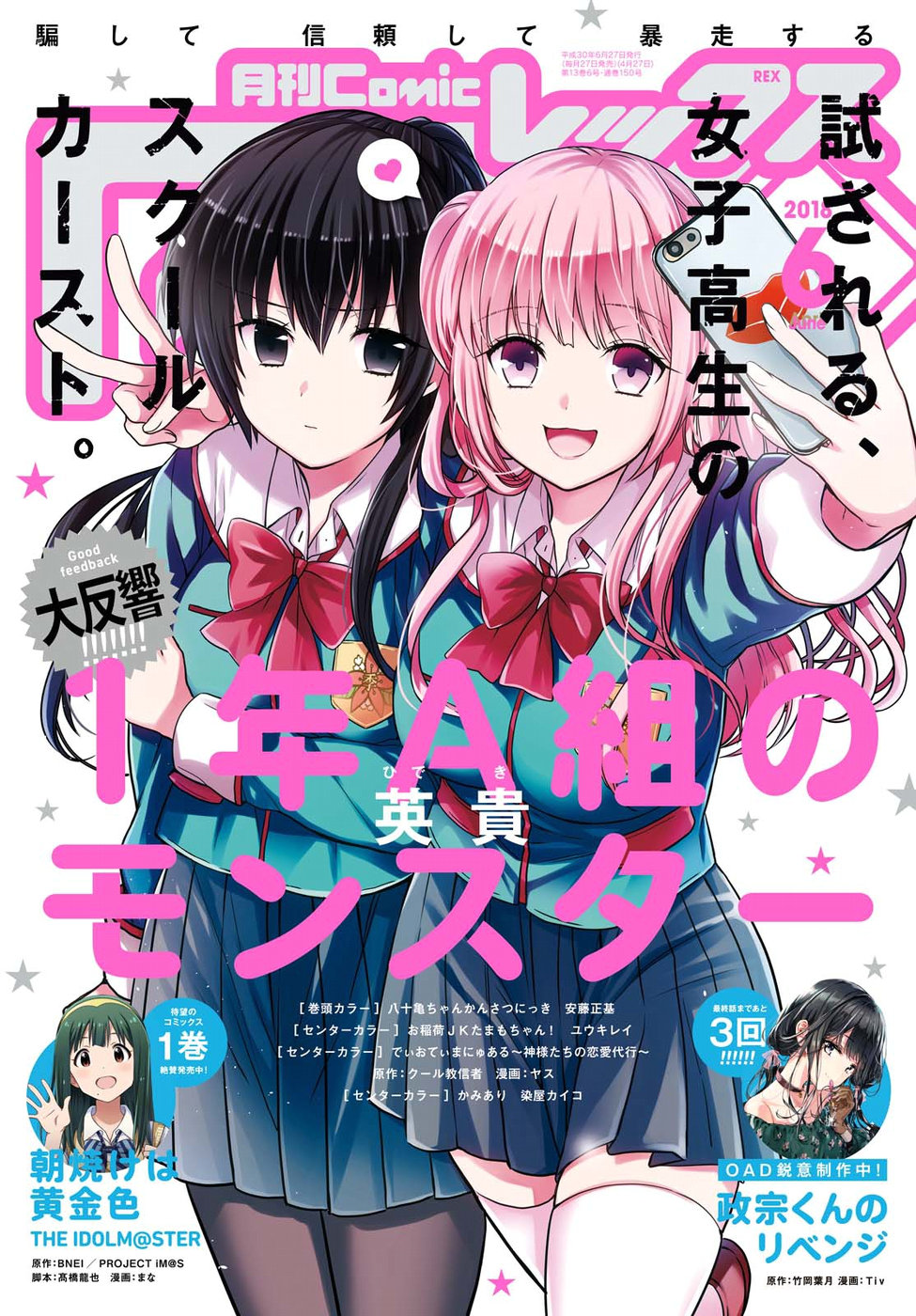 1-nen A-gumi no Monster Chap 4 - Next Chap 5