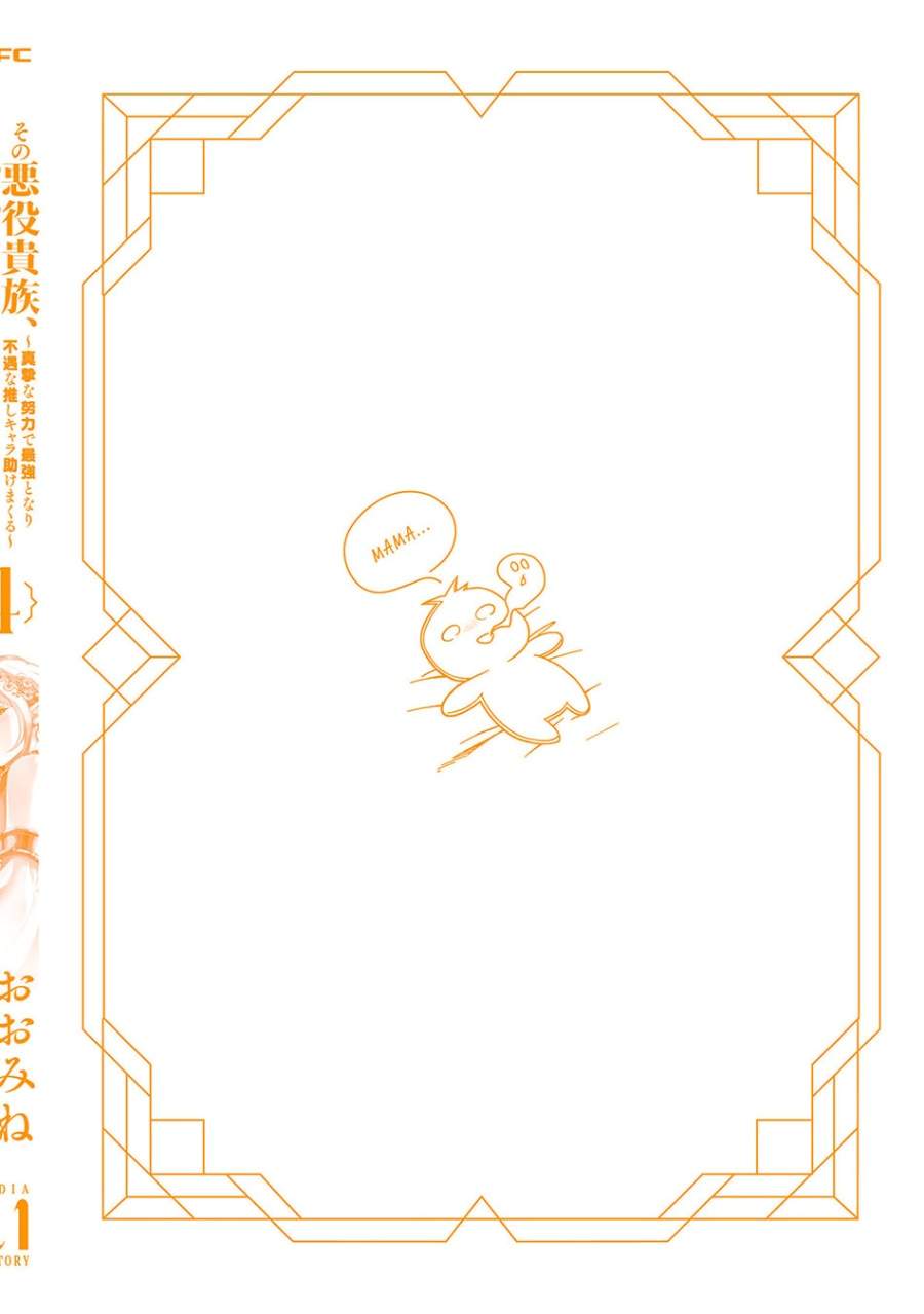 Sono Akuyaku Kizoku, Mama Heroine ga Suki Sugiru ~Shinshi na Doryoku de Saikyou to Nari Fuguu na Oshi Chara Tasukemakuru~ Chap 37.5 - Next Chap 38.5