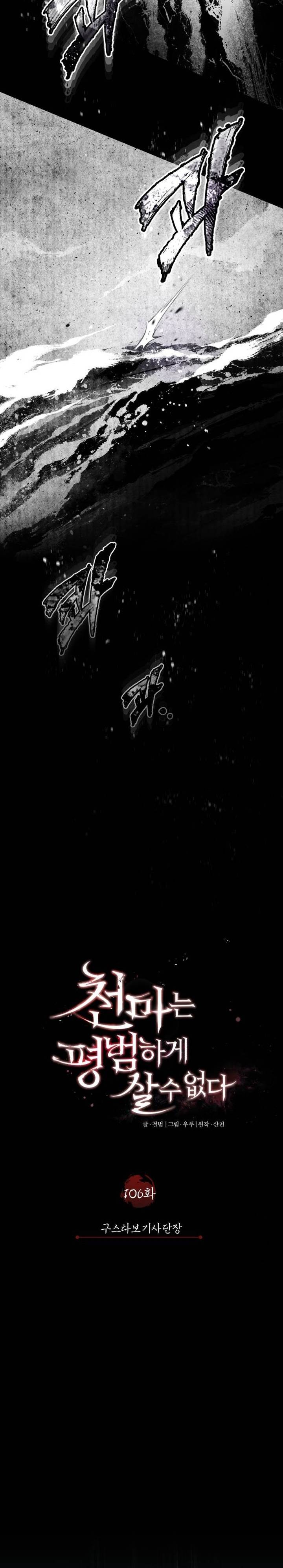 The Heavenly Demon Can’t Live a Normal Life Chap 106 - Next Chap 107