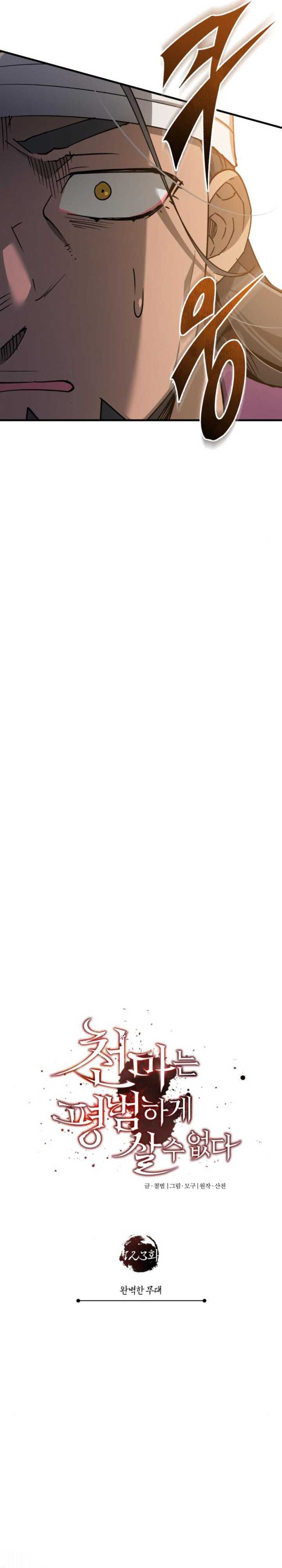 The Heavenly Demon Can’t Live a Normal Life Chap 123 - Next Chap 124