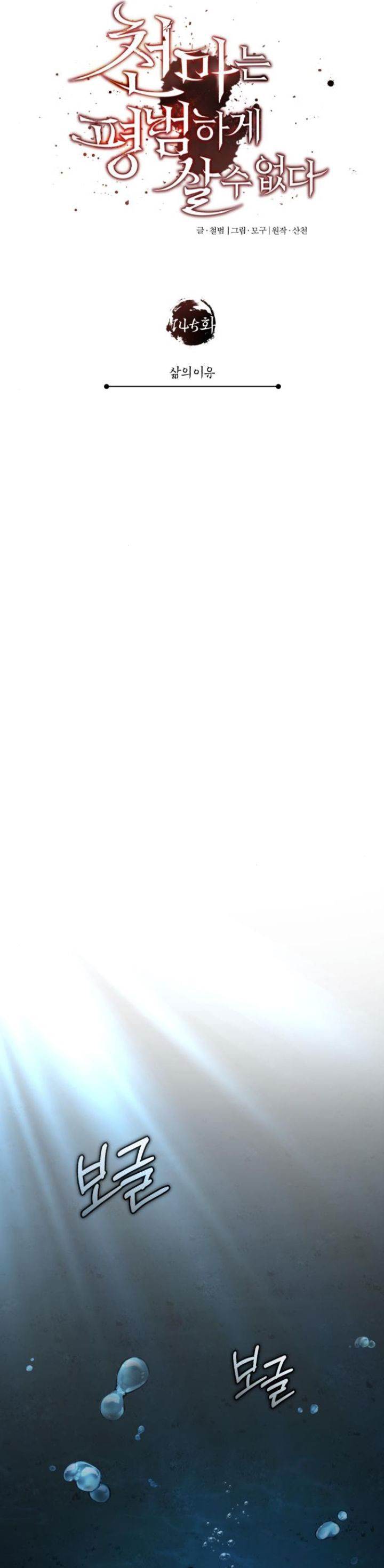 The Heavenly Demon Can’t Live a Normal Life Chap 145 - Next Chap 146