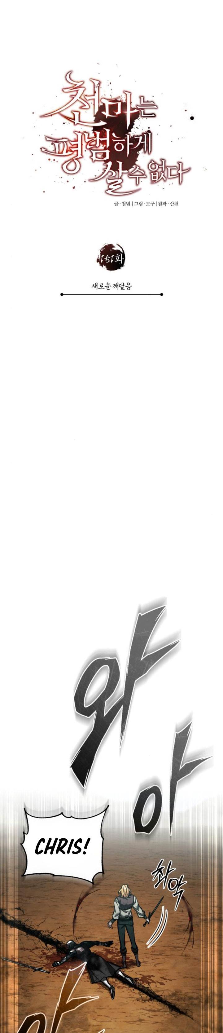 The Heavenly Demon Can’t Live a Normal Life Chap 151 - Next Chap 152