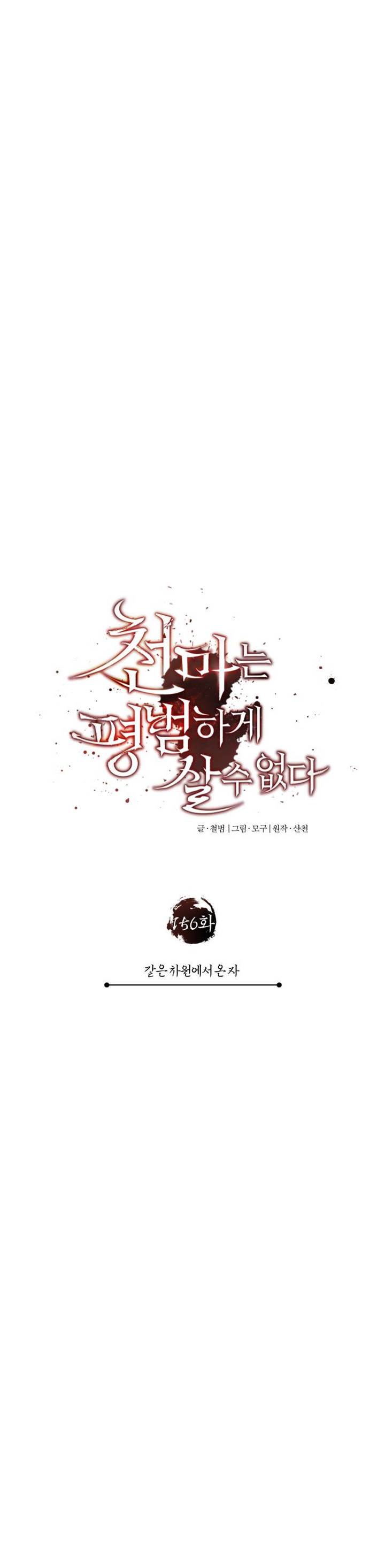 The Heavenly Demon Can’t Live a Normal Life Chap 156 - Next Chap 157