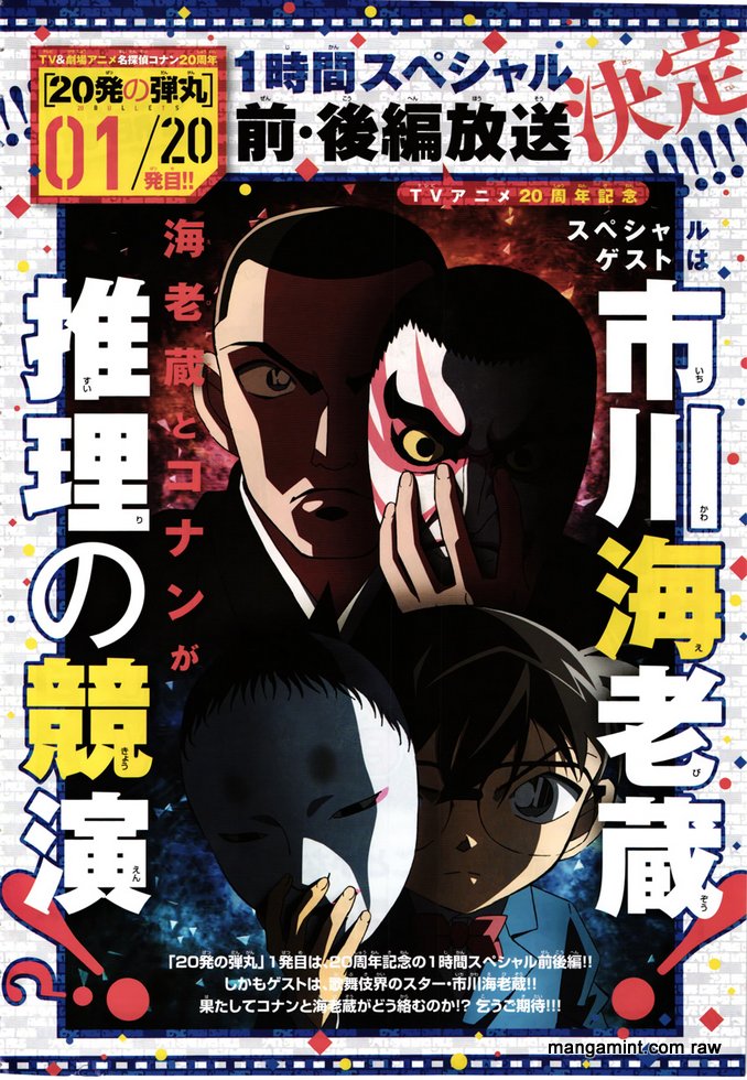 Detective Conan Chap 938 - Next Chap 939