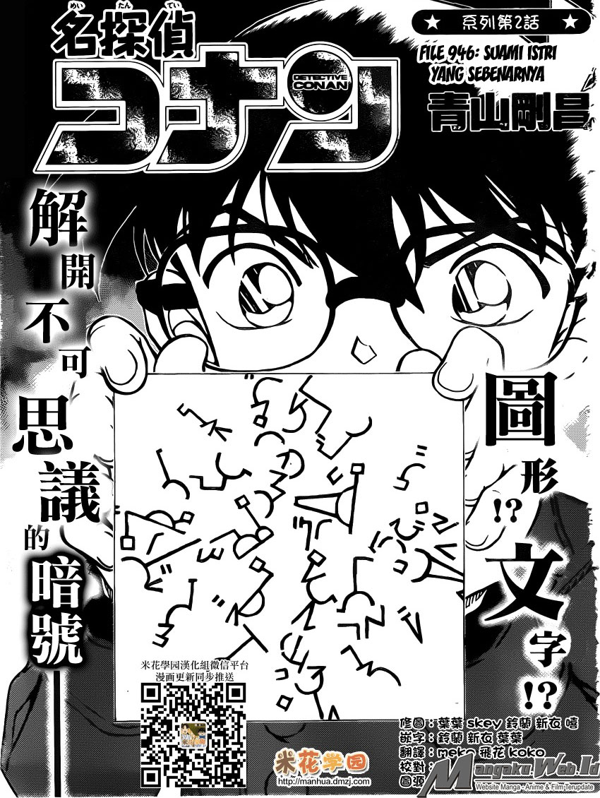Detective Conan Chap 946 - Next Chap 947
