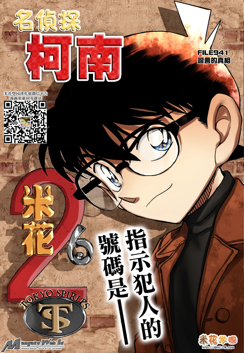 Detective Conan Chap 941 - Next Chap 942