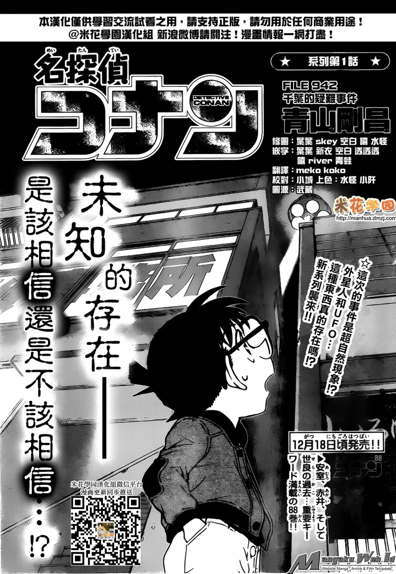 Detective Conan Chap 942 - Next Chap 943