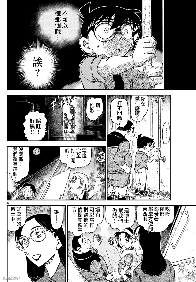 Detective Conan Chap 966 - Next Chap 967