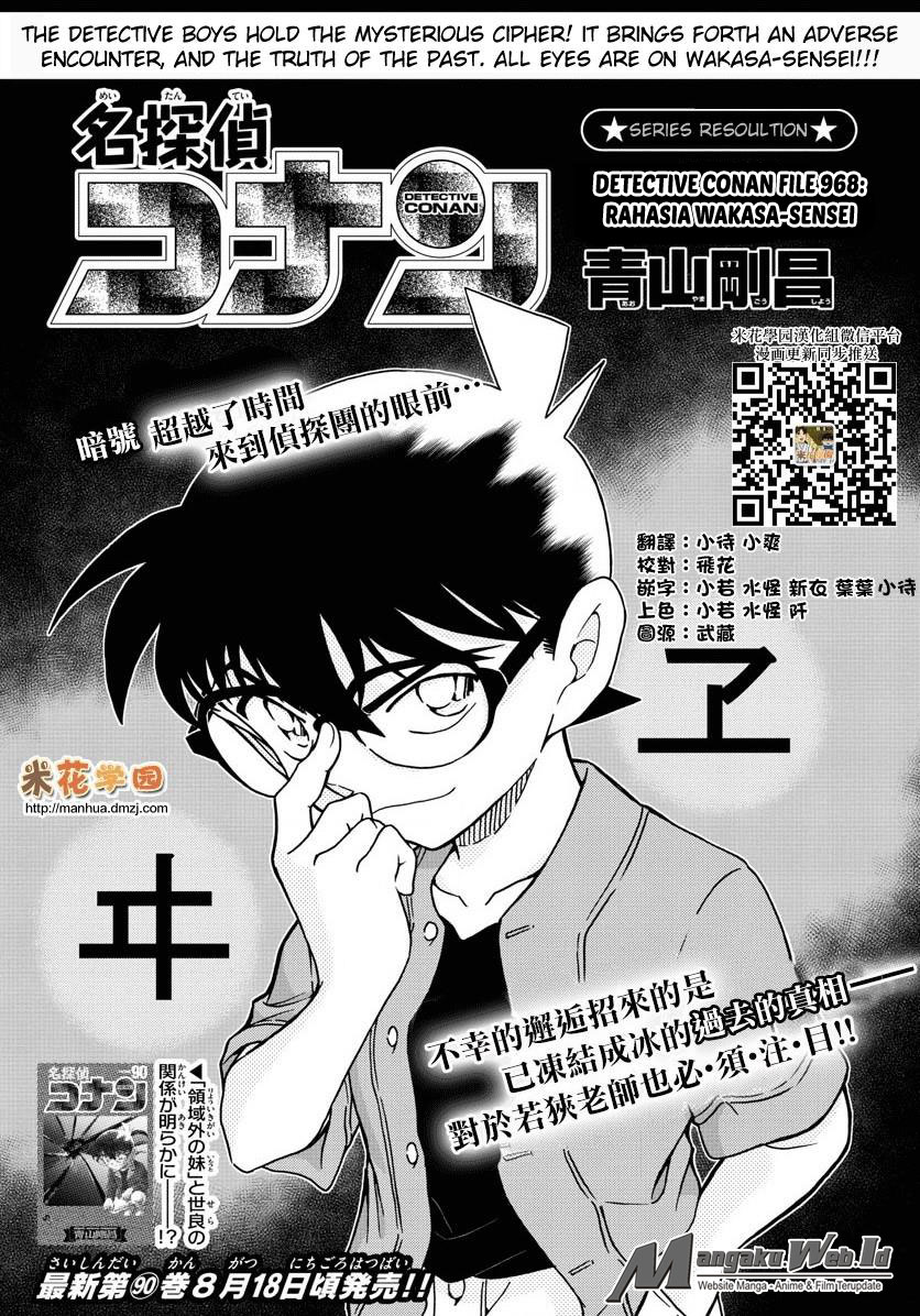 Detective Conan Chap 968 - Next Chap 969