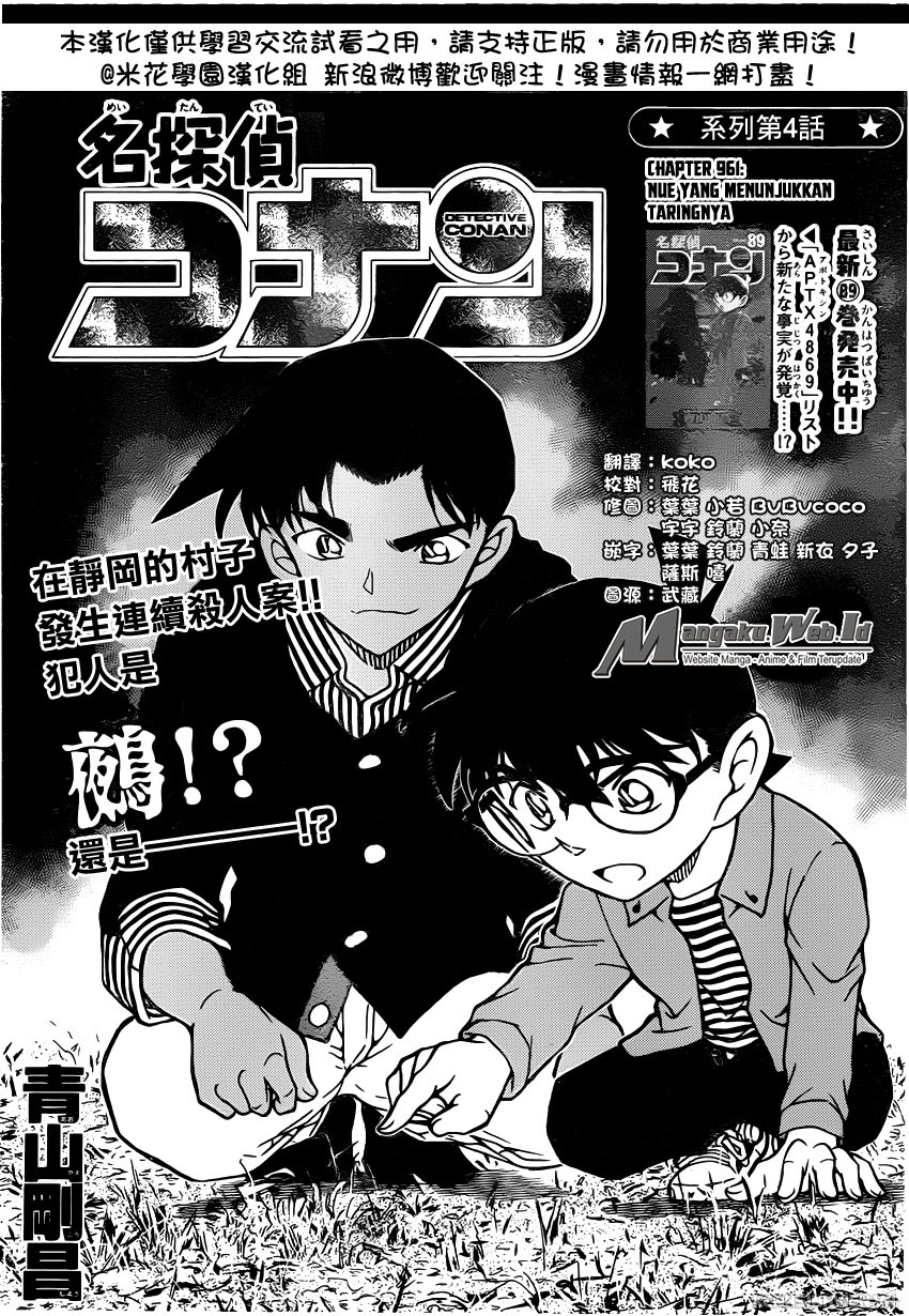Detective Conan Chap 961 - Next Chap 962
