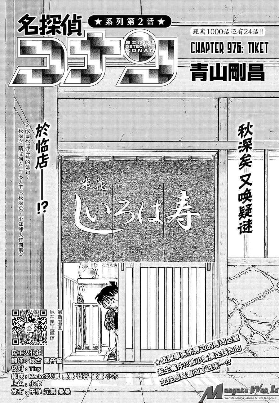 Detective Conan Chap 976 - Next Chap 977