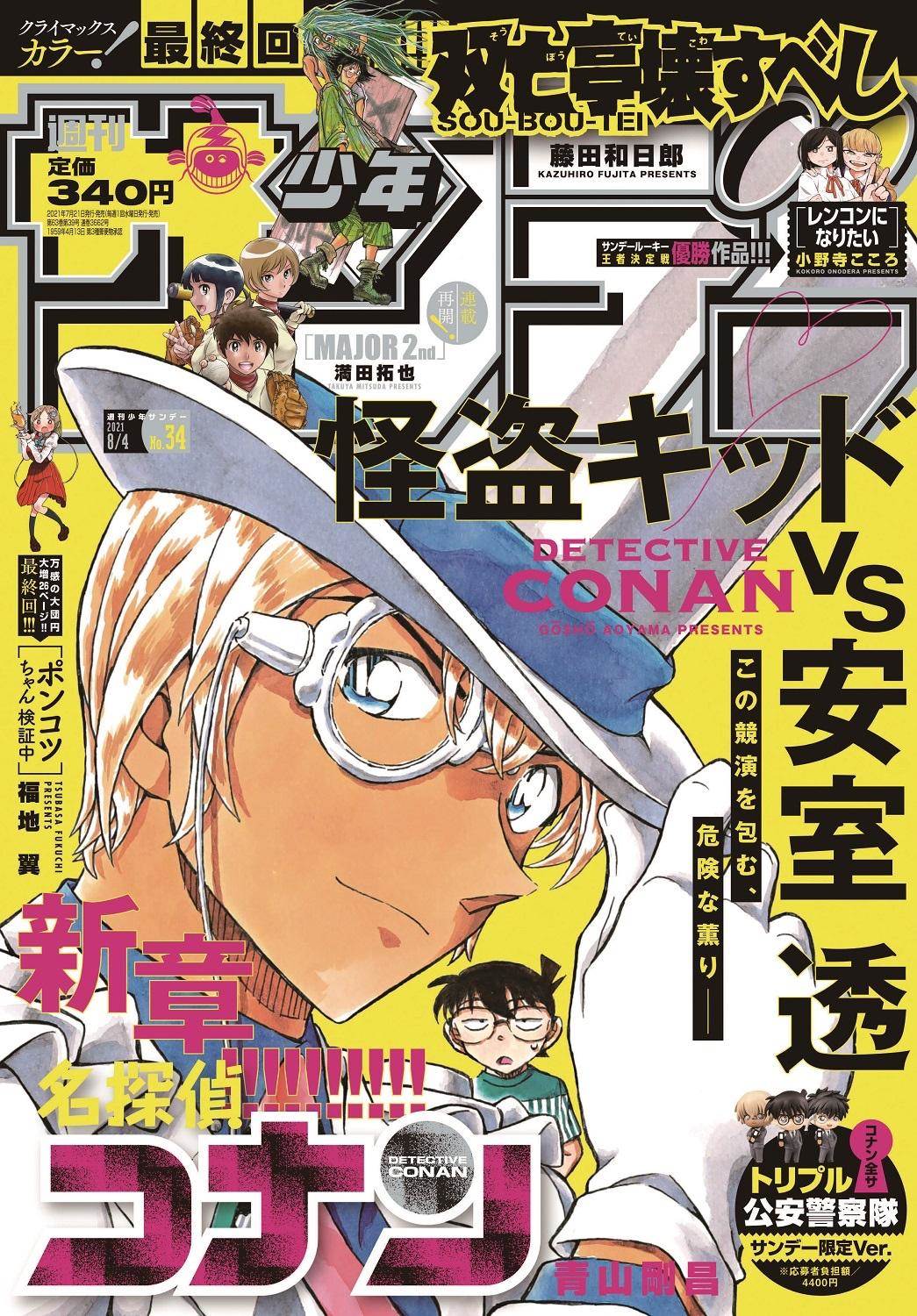 Detective Conan Chap 1076 - Next Chap 1077