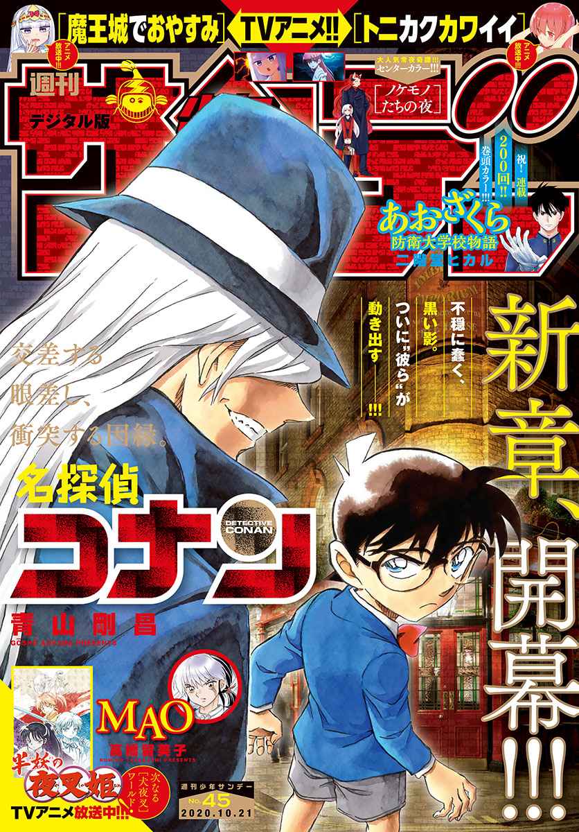 Detective Conan Chap 1061 - Next Chap 1062