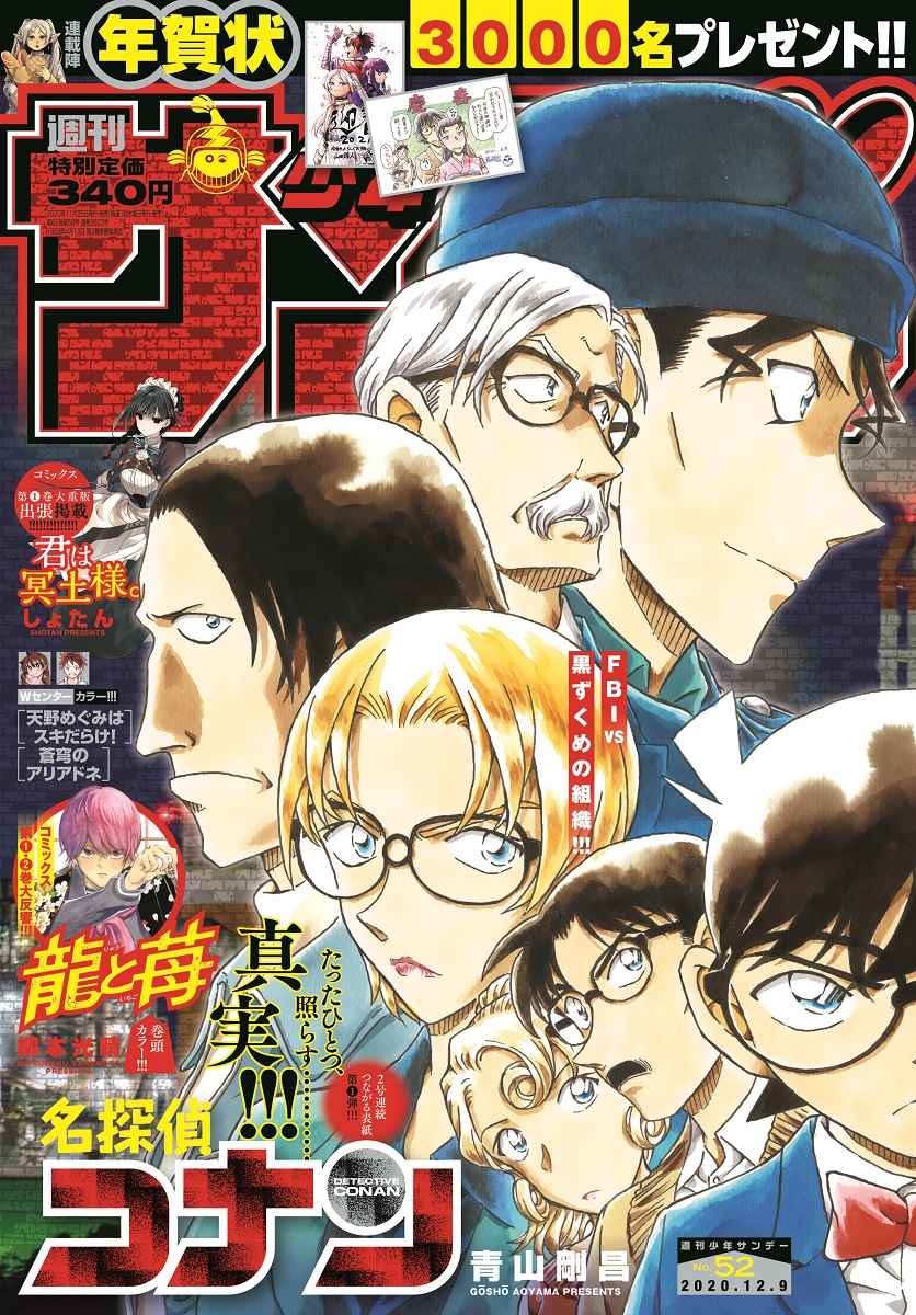 Detective Conan Chap 1064 - Next Chap 1065