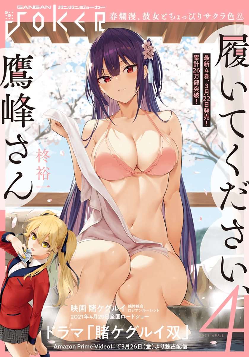 Haite Kudasai, Takamine San Chap 27 - Next Chap 28