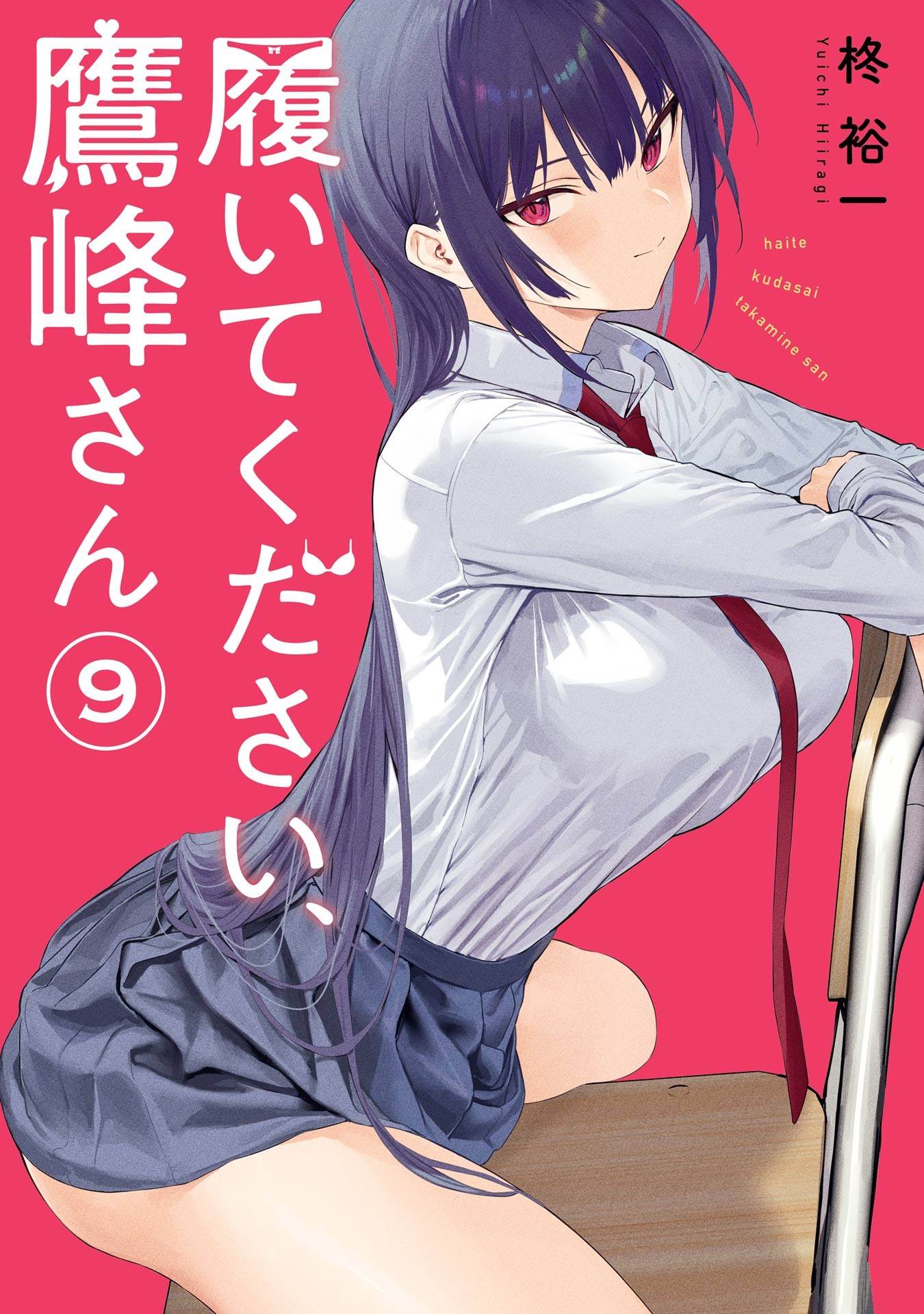 Haite Kudasai, Takamine San Chap 52 - Next Chap 53