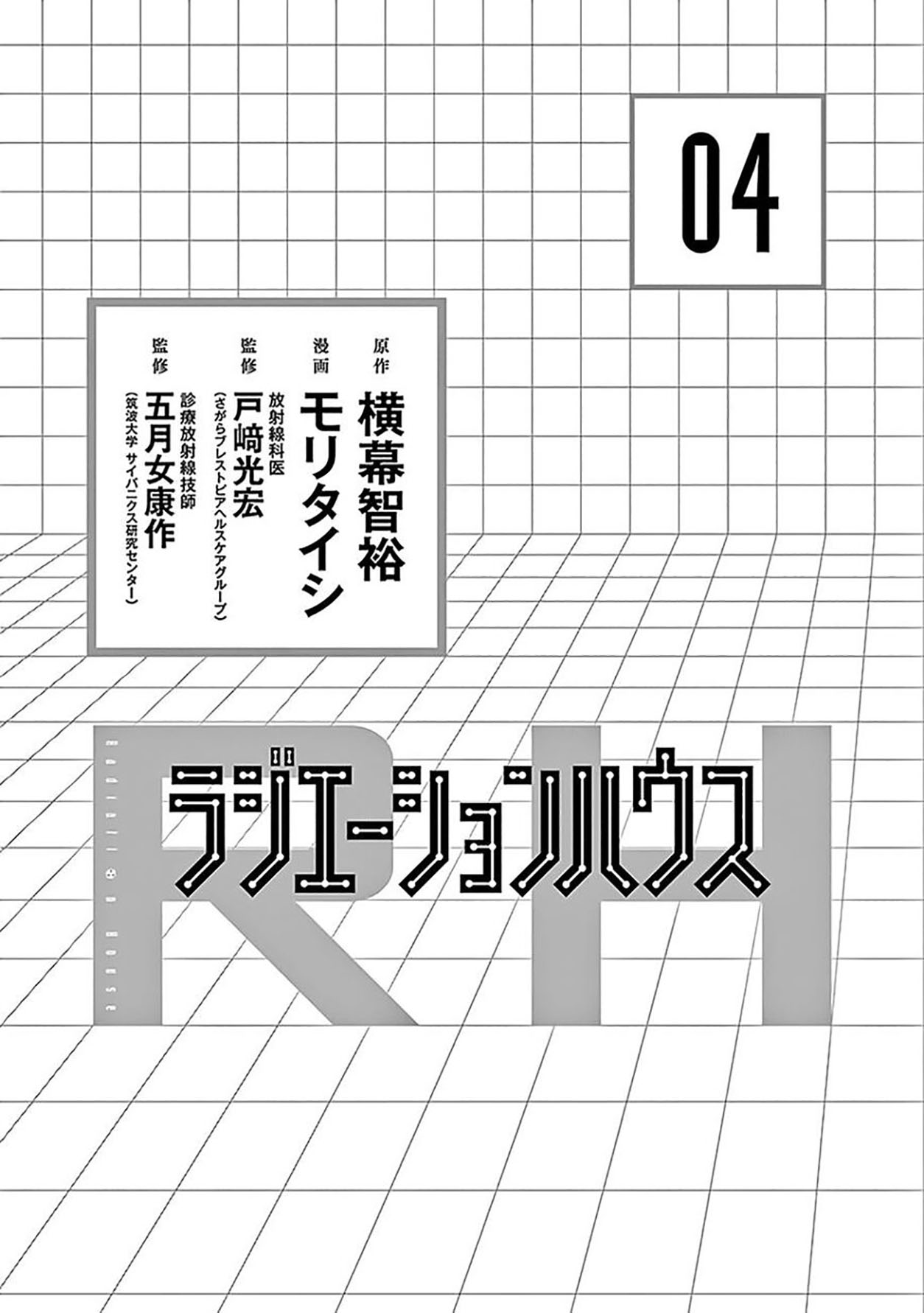 Radiation House Chap 24 - Next Chap 25