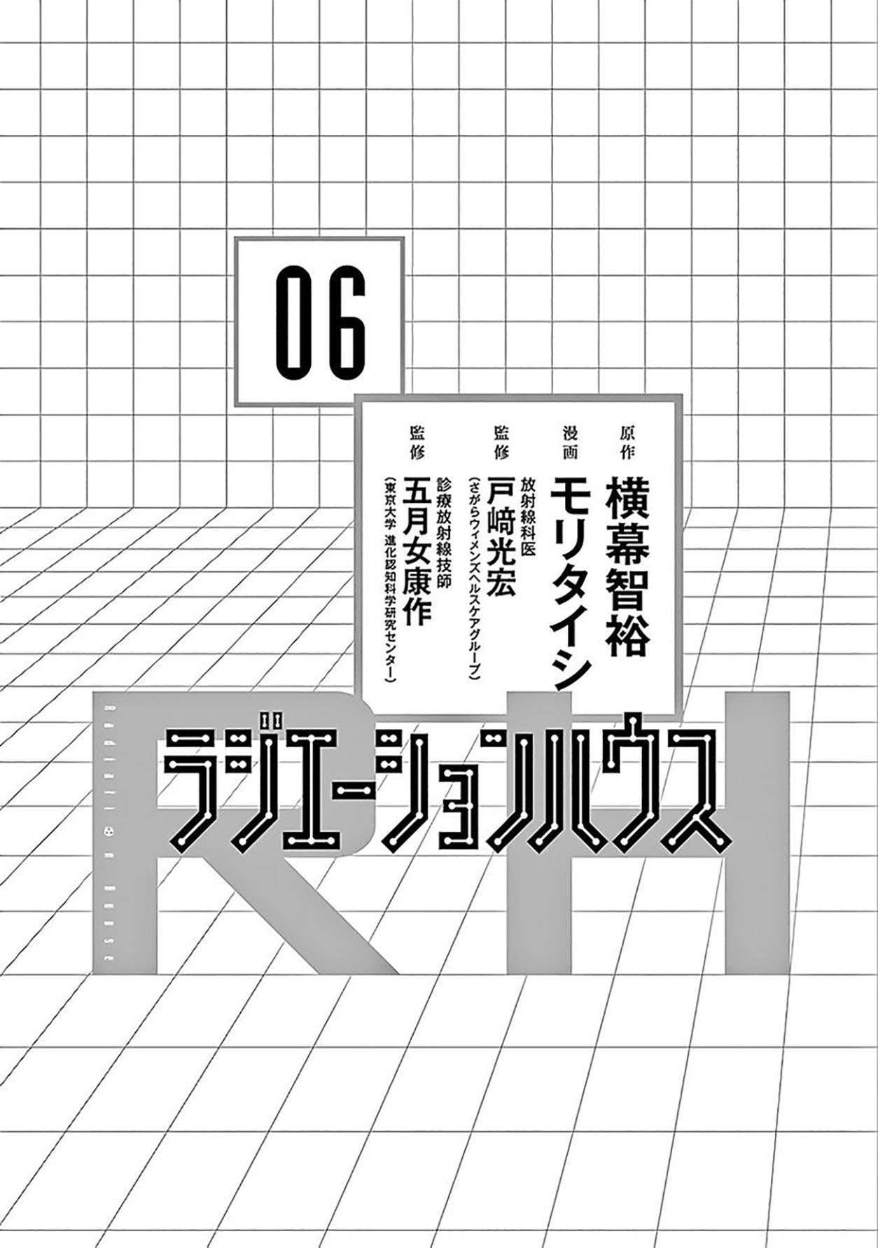 Radiation House Chap 42 - Next Chap 43