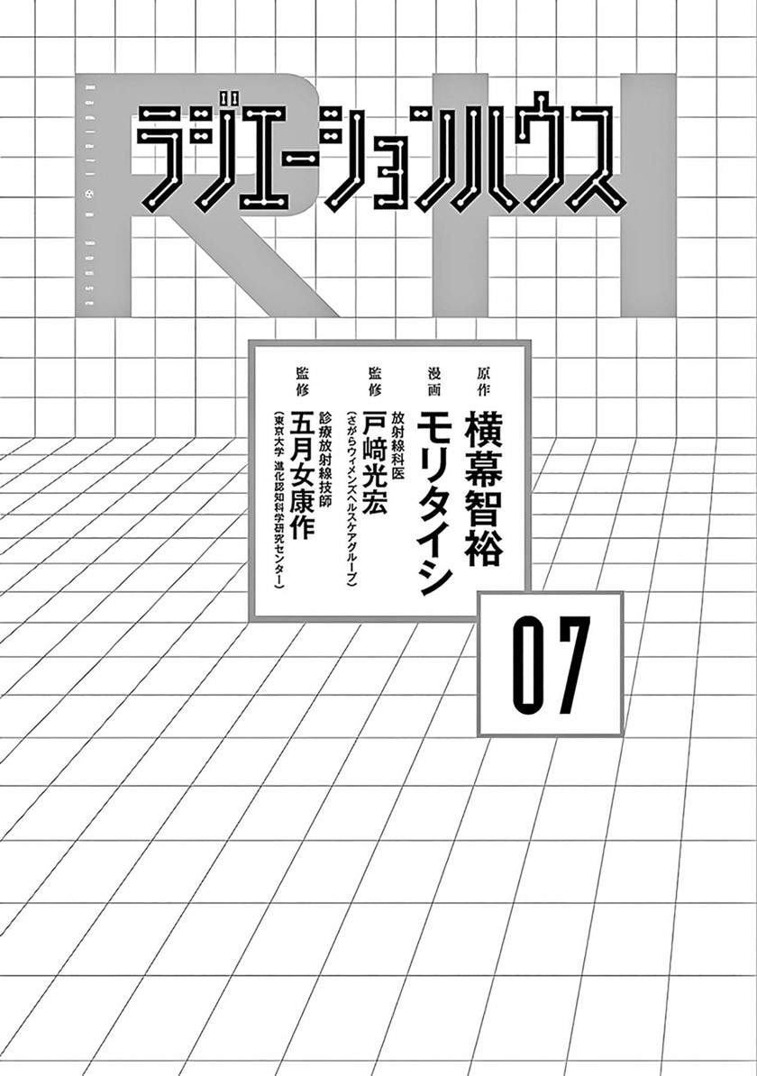 Radiation House Chap 50 - Next Chap 51