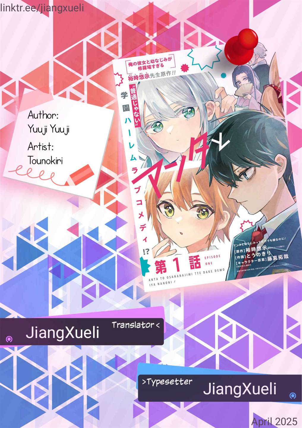 Anta to Osananajimitte dake demo Iyananoni! ~Zekkou kara Hajimaru S-kyuu Bishoujo to no Gakuen Nariagari Seikatsu~ Chap 2 - Next Chap 3