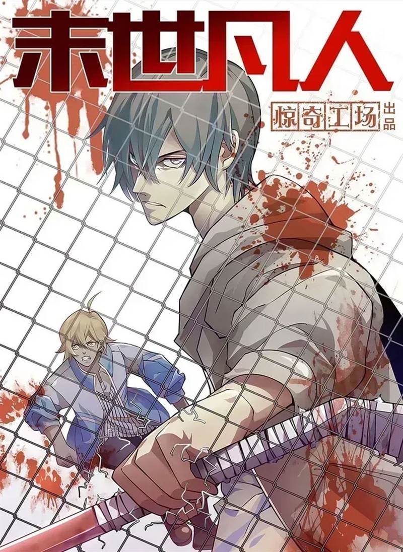 The Last Human Chap 557 - Next Chap 558