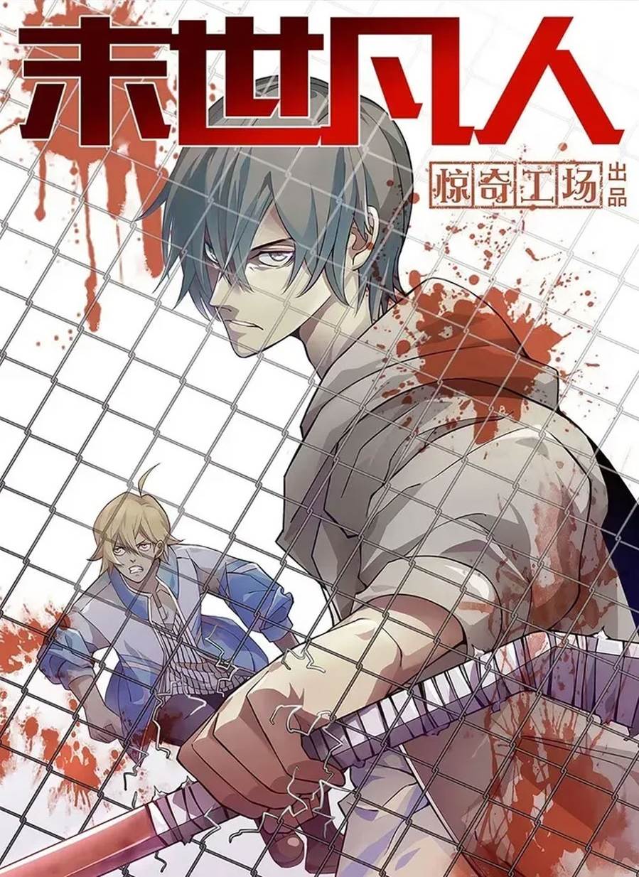 The Last Human Chap 552 - Next Chap 553