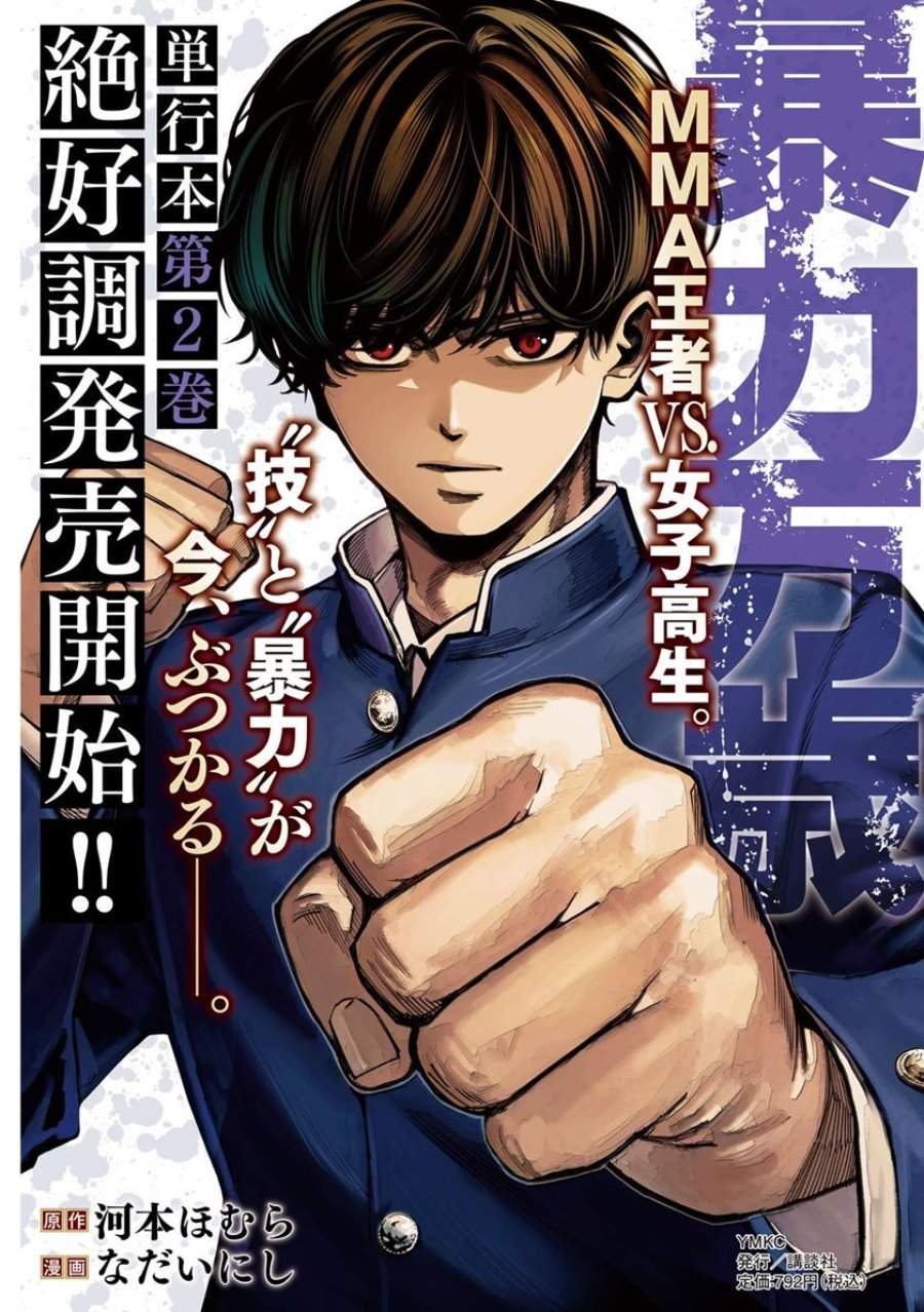 Bouryoku Banzai Chap 26 - Next Chap 27