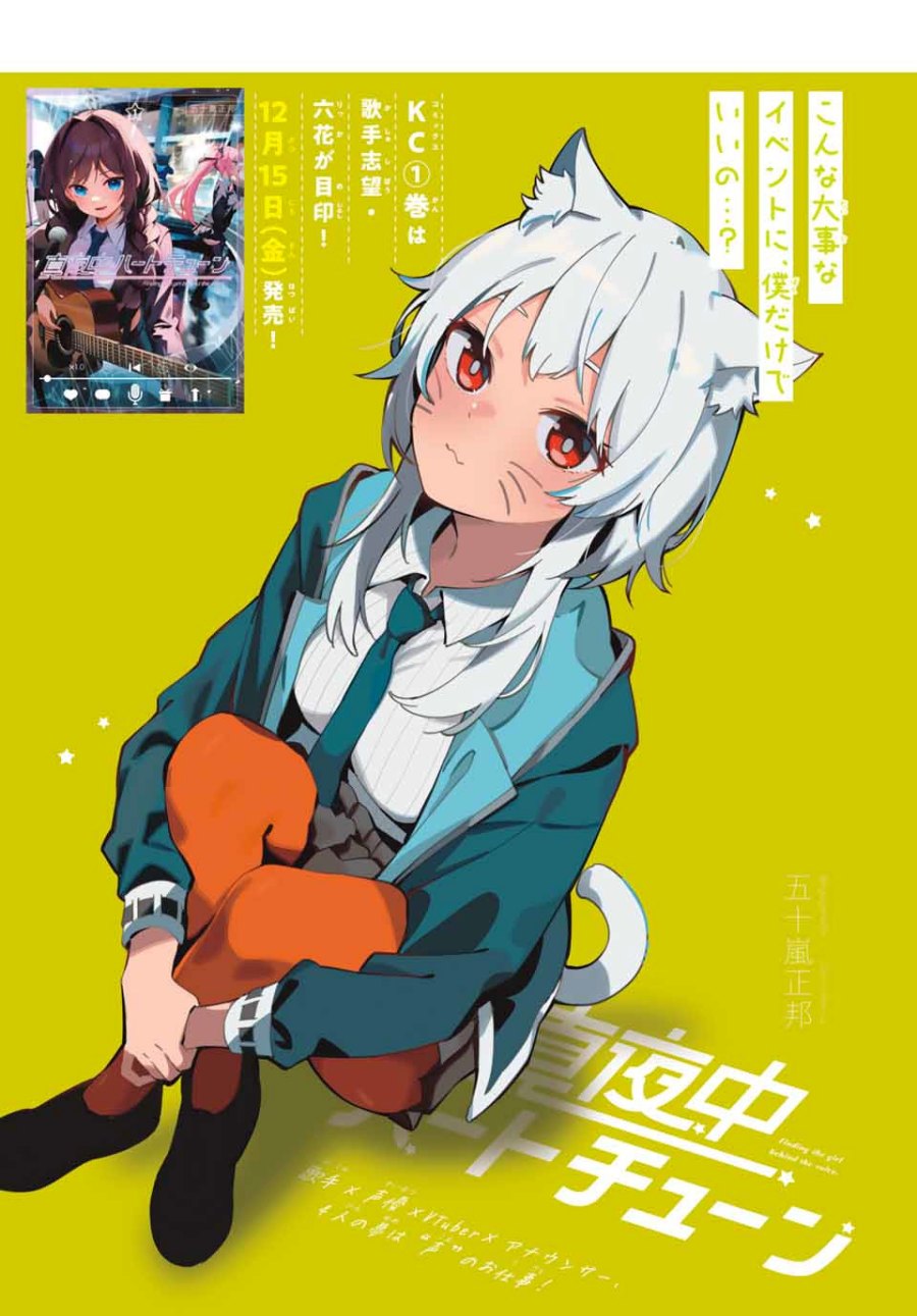 Mayonaka Heart Tune Chap 12 - Next Chap 13