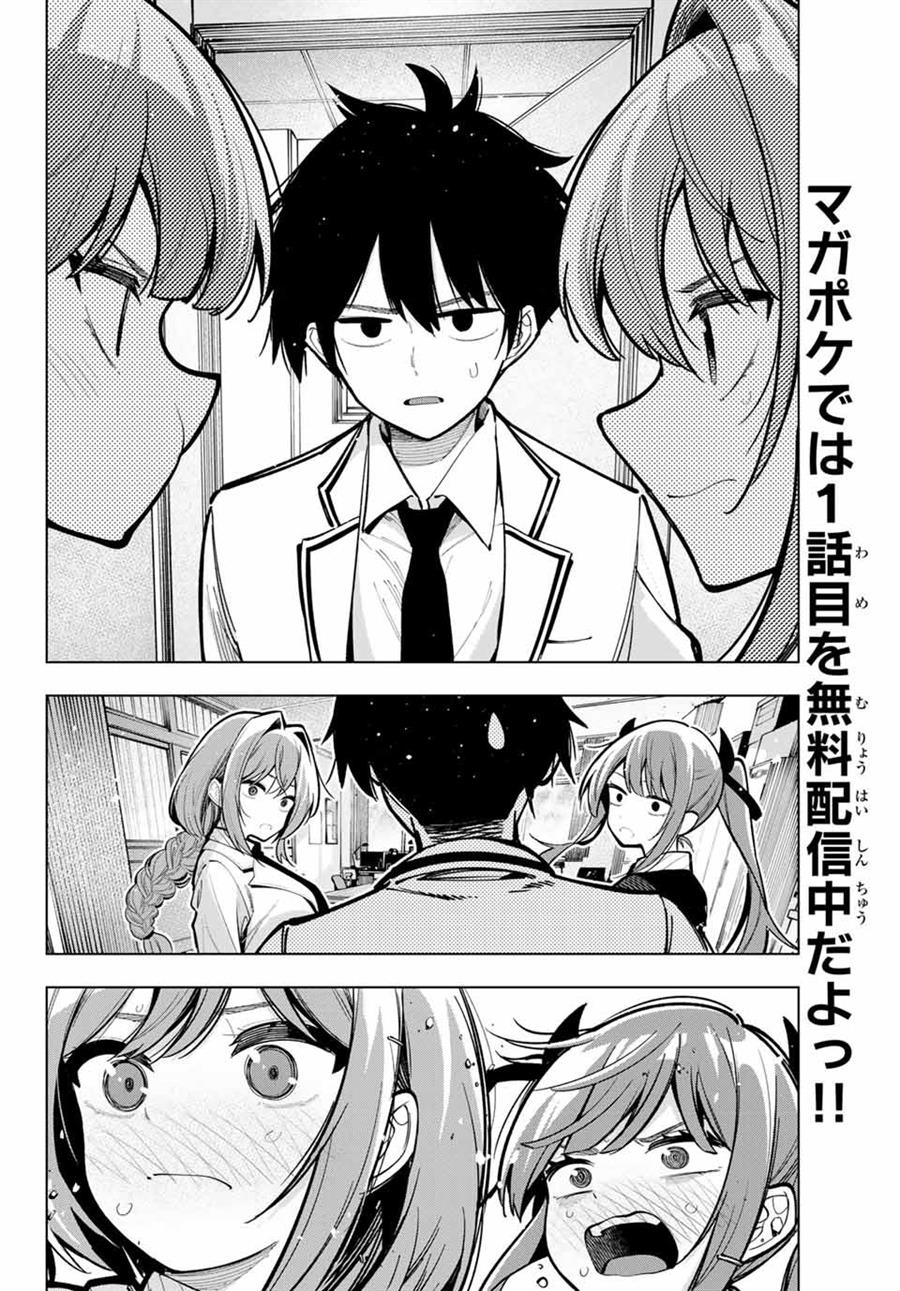 Mayonaka Heart Tune Chap 27 - Next Chap 28