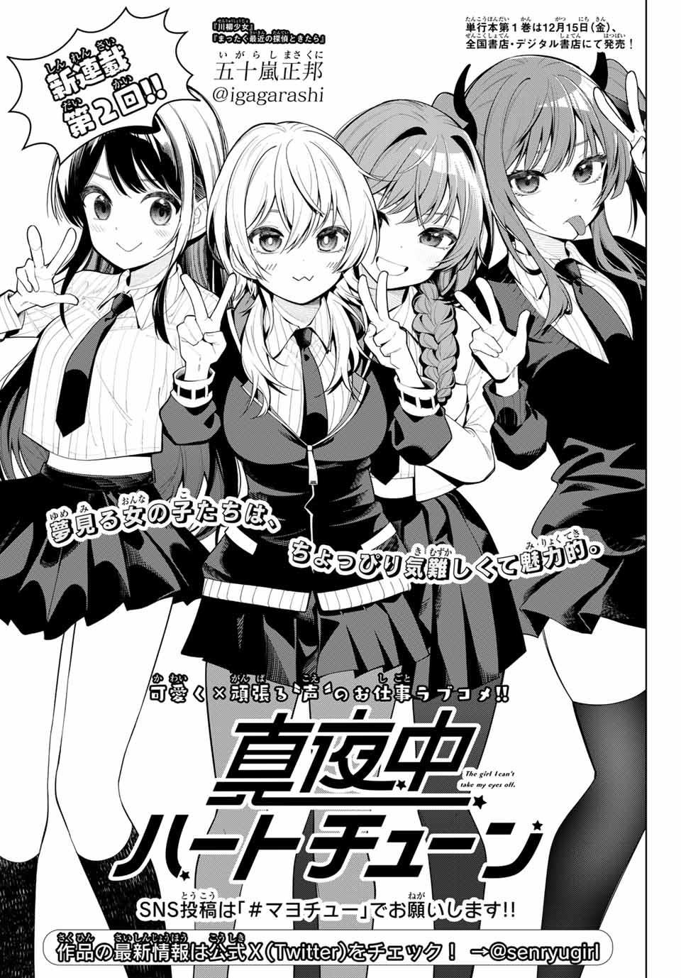 Mayonaka Heart Tune Chap 2 - Next Chap 3