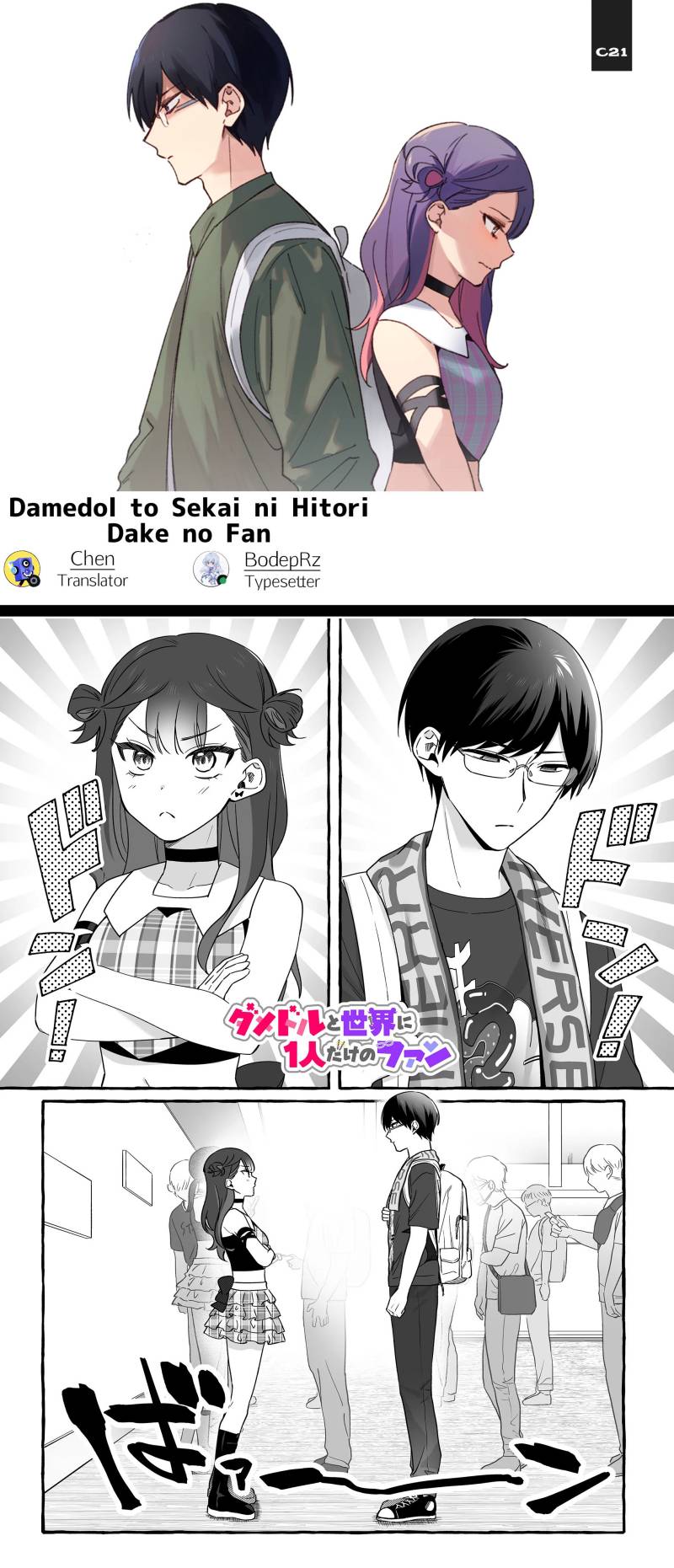 Komik Damedol to Sekai ni Hitori Dake no Fan (Serialization) Chap 15 - Next Chap 16