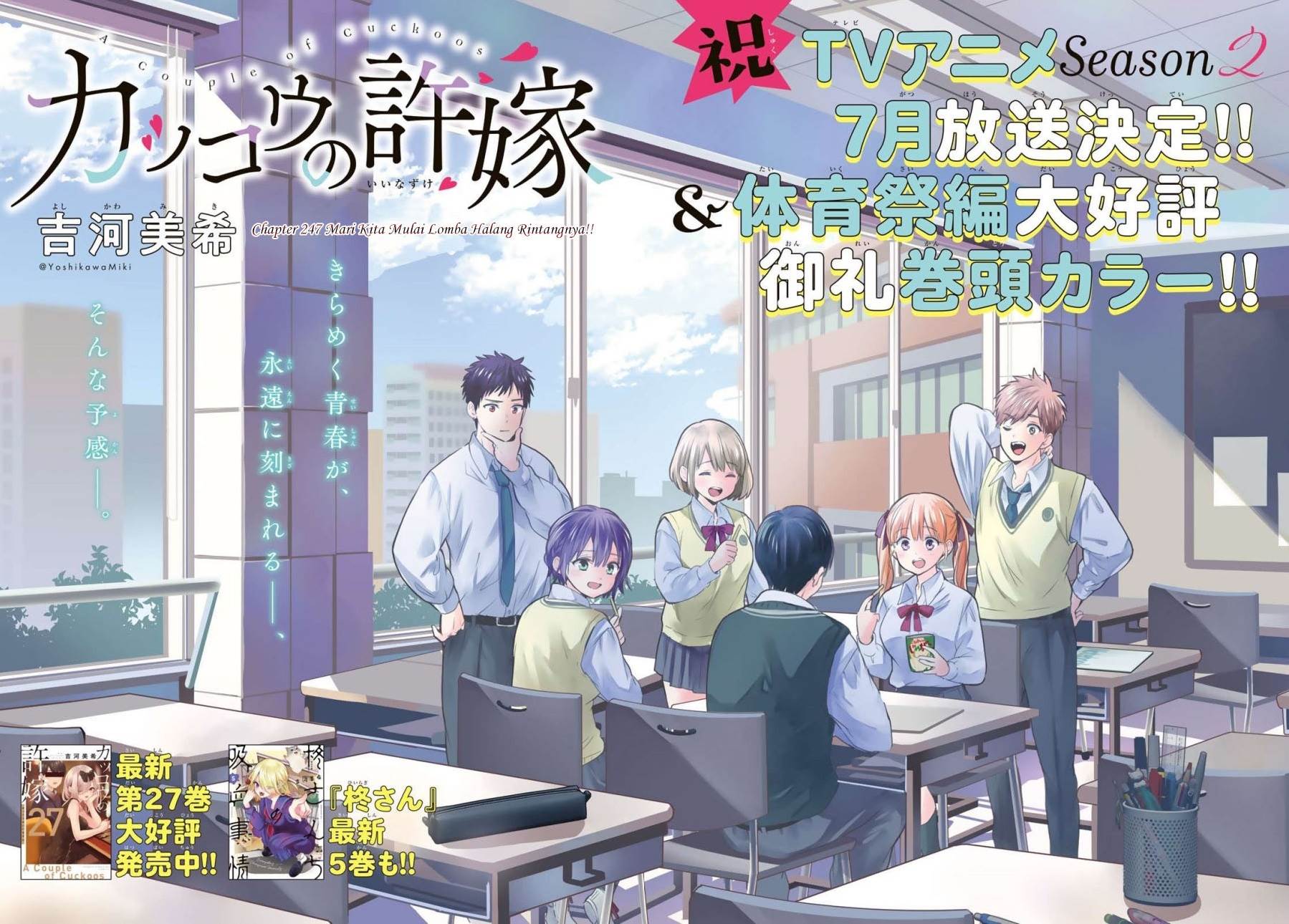 Kakkou no Iinazuke Chap 247 - Next Chap 248