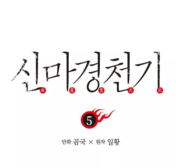 Chronicles of Heavenly Demon Chap 5 - Next Chap 6